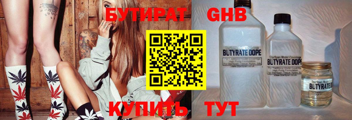 Бутират оксибутират  Бутират  Кингисепп  Вход с VPN 