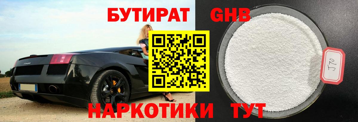 Бутират бутик Кингисепп